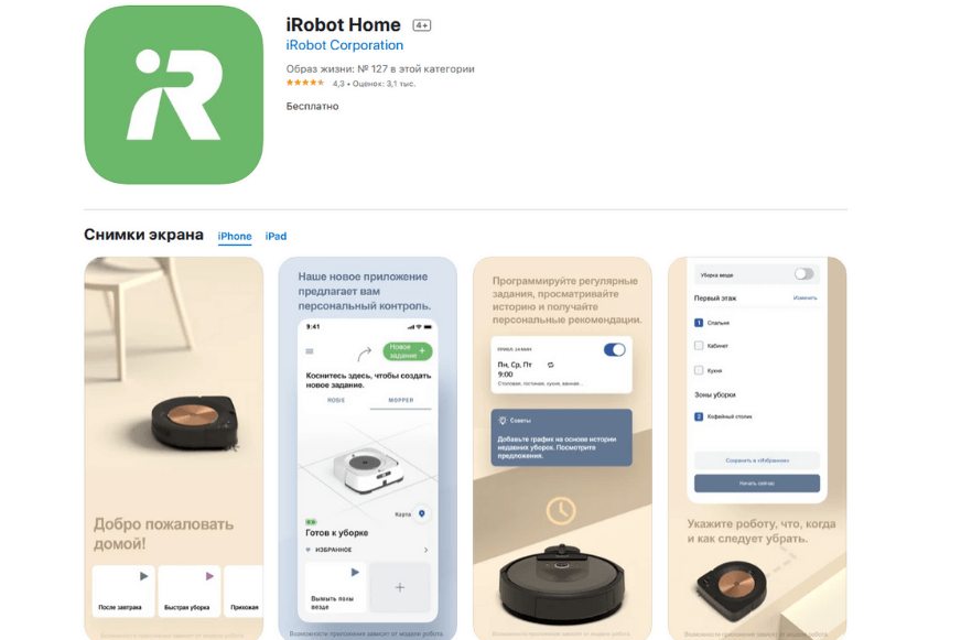Вы можете увидеть приложение iRobot Home Арр с различными функциями.